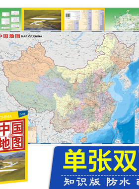 2024中国知识地图650*955mm 双面覆膜防水耐折折叠图