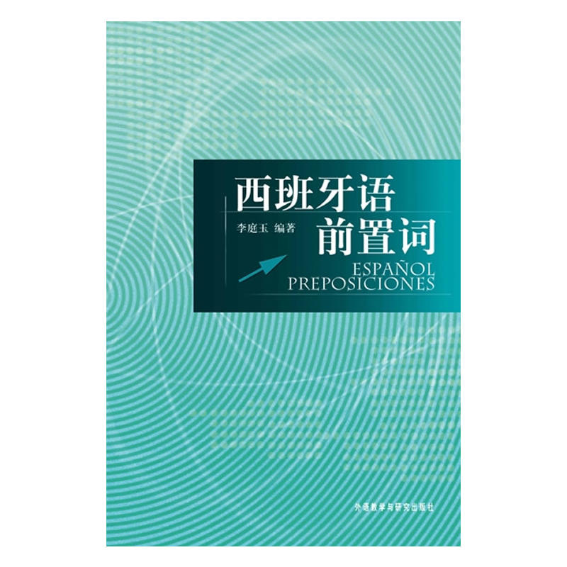 西班牙语前置词