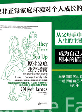 当当网 原生家庭生存指南 : 如何摆脱非正常家庭环境的影响 奥利弗·詹姆斯，译者：康洁 后浪 江西人民出版社 正版书籍