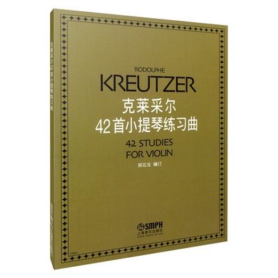 克莱采尔42首小提琴练习曲