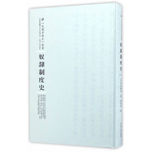 当当网 奴隶制度史 殷格兰姆 河南人民出版社 正版书籍