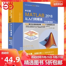 【当当网 正版书籍】MATLAB2018从入门到精通MATLAB视频教程 实战案例版