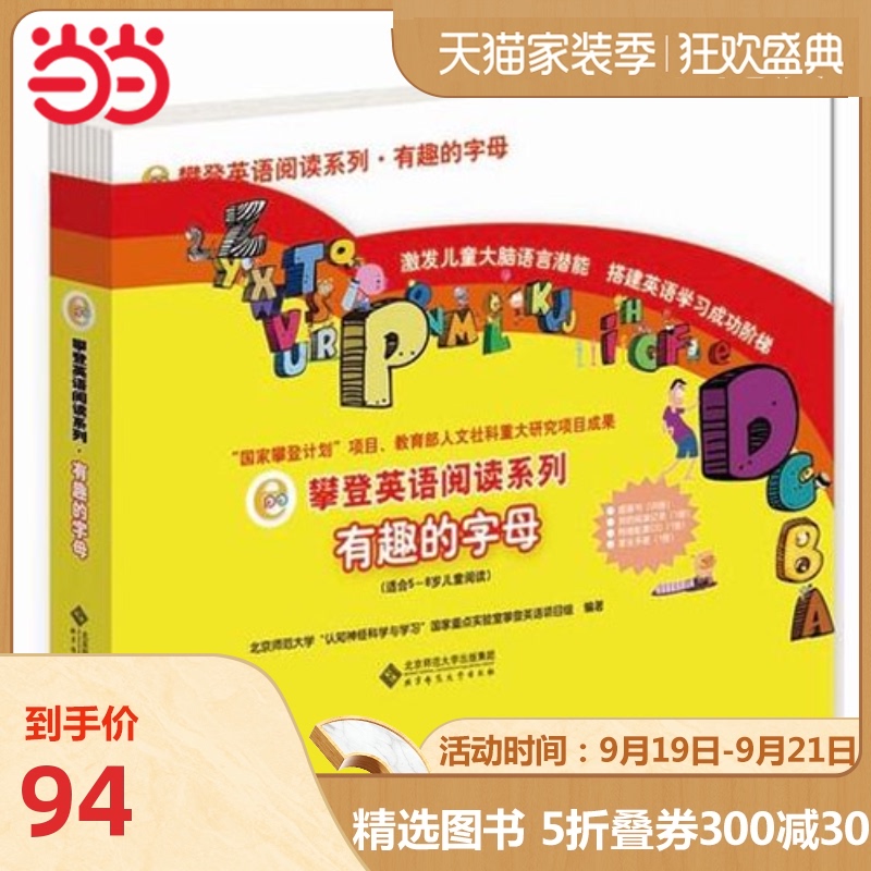 【当当网 正版包邮 童书】攀登英语阅读系列:有趣的字母(全套共26册 附家长手册配套CD) 3-6岁儿童