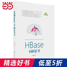 HBase不睡觉书