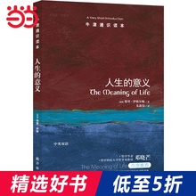 牛津通识读本:人生的意义(新版)