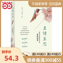 且读且思:高考作文满分得主的素材积累