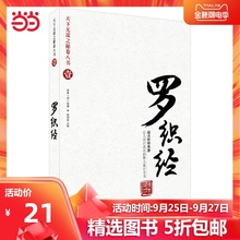 天下无谋之秘卷八书(壹)——罗织经