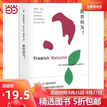 教育何为?
