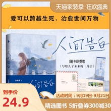 现货包邮 何炅推荐【赠小册子+书签】人间告白 花生妈妈金鱼酱著 朋友请听好栏目谢娜何炅易烊千玺感动推荐 写给爱人的告白书文学