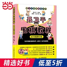 聂卫平围棋教程 从10级到5级