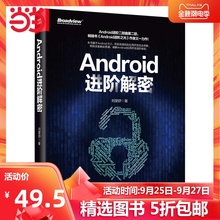 Android进阶解密