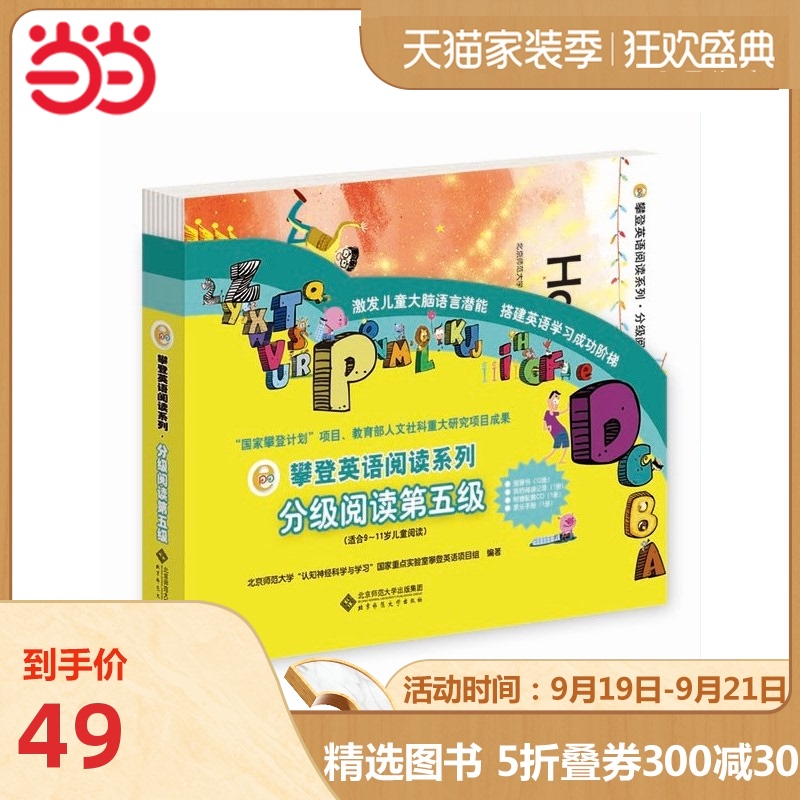 【当当网 正版包邮 童书】攀登英语阅读系列:分级阅读第五级(全12册,附家长手册、阅读记录及配套CD)