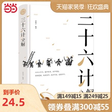 三十六计全解 精装读书会
