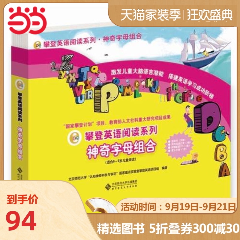 当当网正版包邮童书 攀登英语阅读系列神奇字母组合套装全26册附家长手册阅读记录及配套CD少儿英语