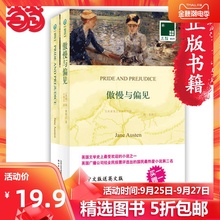 【当当网 正版书籍】双语译林:傲慢与偏见(附英文原版1本)英文原版小说