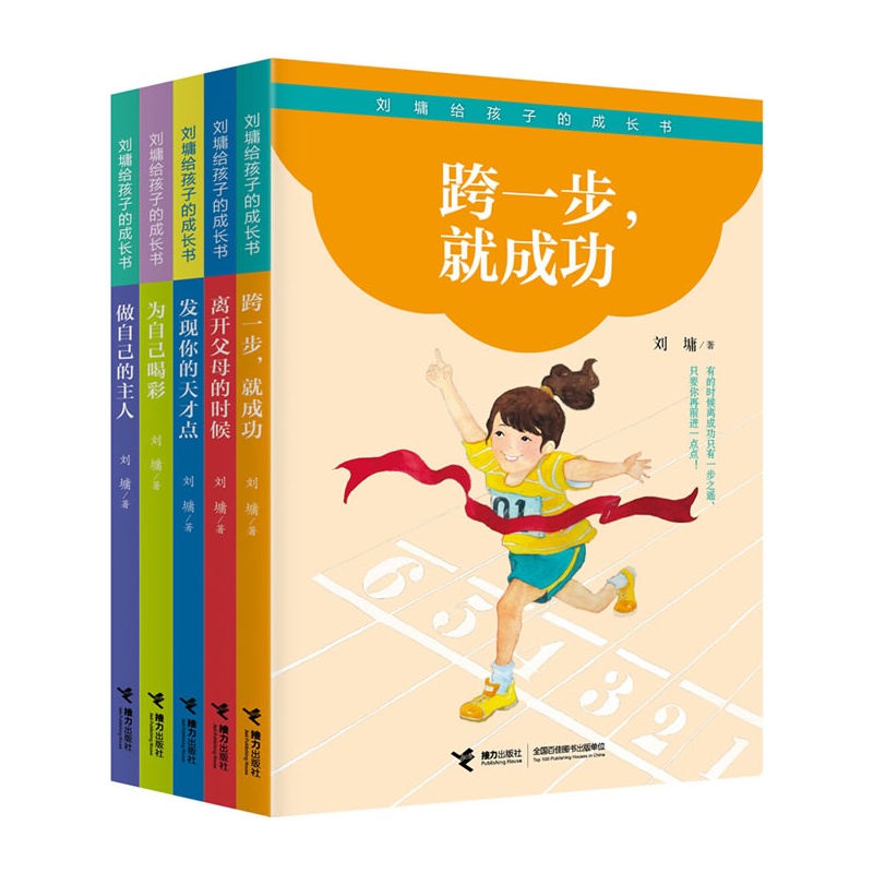 刘墉给孩子的成长书(第二辑，共5册)