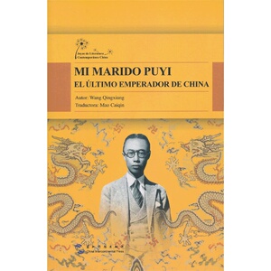 中国当代文学精选--我的丈夫（西文）