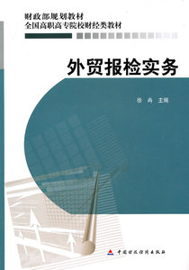 外贸报检实务