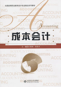成本会计
