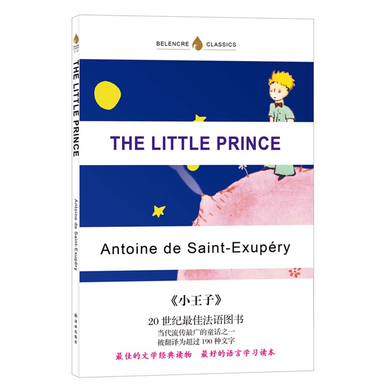 The Little Prince小王子英文版