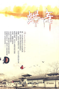 蝶舞