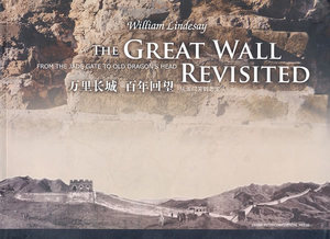 万里长城 百年回望（画册）（新）（英文版） The Gr……