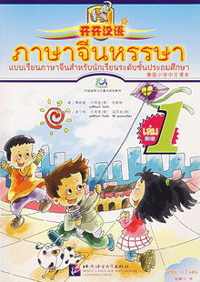 开开汉语（第一册）