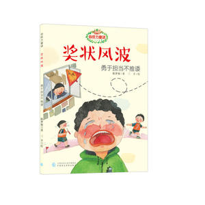 奖状风波(勇于担当不推诿)