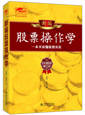 当当网 擒住大牛-新编股票操作学：一本书读懂股票买卖 赵涛，永良　 立信会计出版社 正版书籍