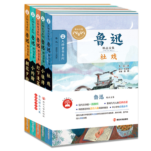 鲁迅精品文集