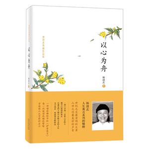 以心为舟