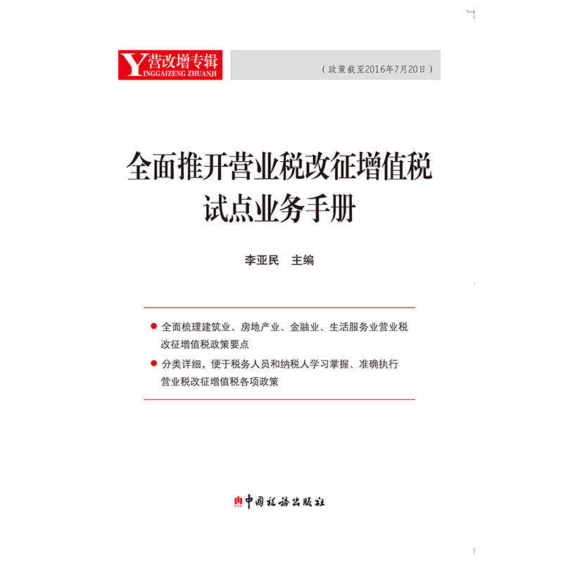 推开营业税改征增值税试点业务手册
