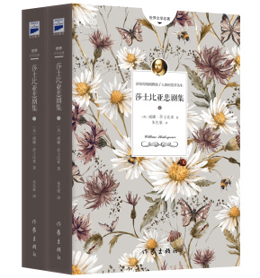 收入莎翁10部悲剧 全译本 朱生豪经典 莎士比亚悲剧集