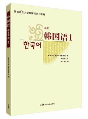 韩国语(1)(配MP3)(17新)