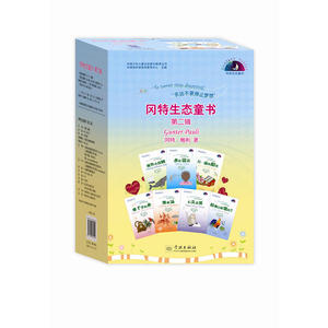 冈特生态童书（第二辑）