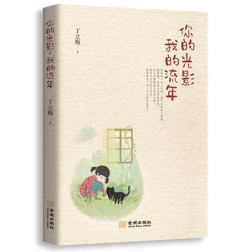 你的光影 我的流年