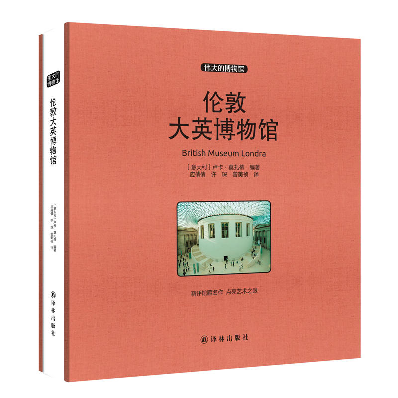 伦敦大英博物馆 收藏版