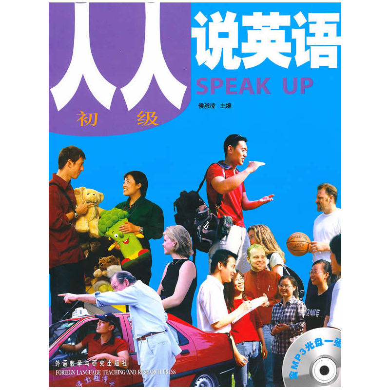 【当当网 正版书籍】人人说英语(初级)(全国)(配MP3)——北京市英语口语等级证书考试及培训教材