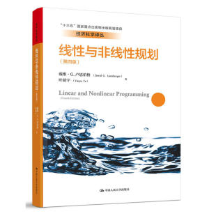 规划项目 线性与非线性规划 国家重点出版 经济科学译丛； 物出版 十三五 第四版