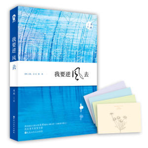 【当当网 正版书籍】我要逆风去 未再作品 龚俊钟楚曦吴宣仪主演电视剧原著小说都市职场商战言情小说畅销青春书籍