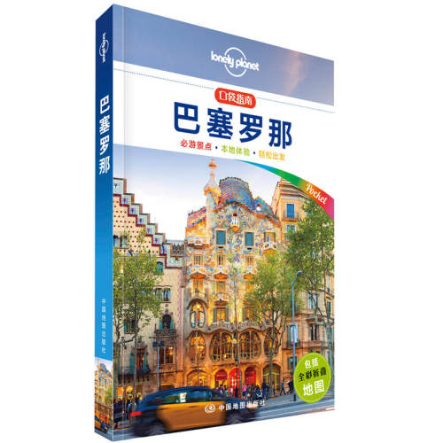 【当当网 正版书籍】孤独星球 LonelyPlanet LP旅行指南国际指南系列 LP巴塞罗那