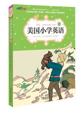 美国小学英语3A：美国原版经典小学基础课程课本（双语彩绘版）