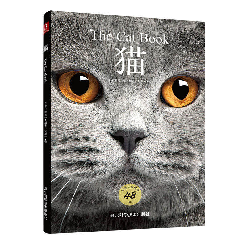 当当网 正版书籍 猫百科全书猫图鉴48种世界名猫图鉴猫咪书籍养猫指南养猫手册宠物书籍喂养猫品种大全鉴赏猫咪家庭医学大百科高性价比高么？