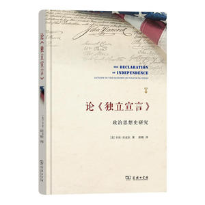 论《独立宣言》