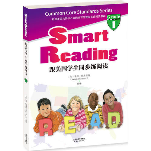 跟美国学生同步练阅读：Smart Reading(英文原版)(同步导学?Grade 1)
