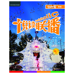 【当当网 正版书籍】悦读联播高一上(新版)