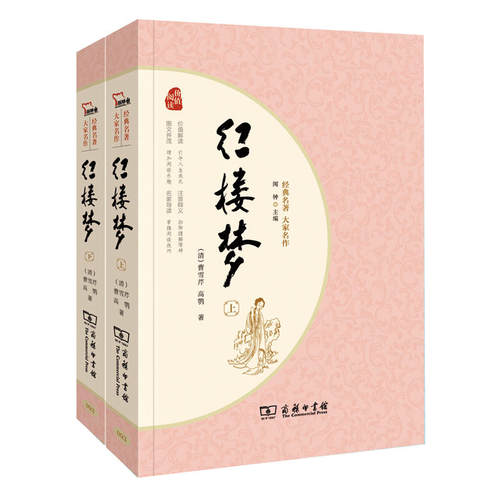 当当网红楼梦全本高中课外