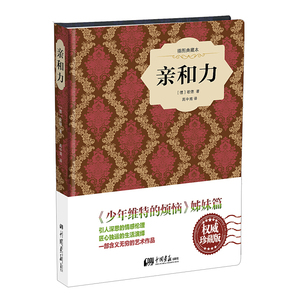 亲和力-插图典藏本