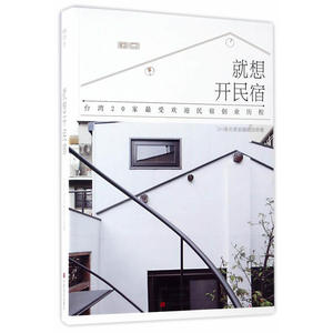 就想开民宿