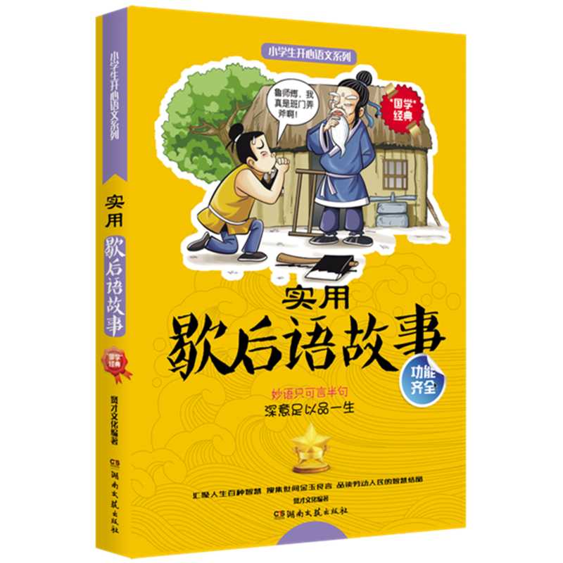 谐后语,谐音谐后语_大山谷图库